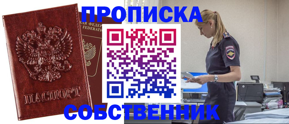 прописка штамп в Чкаловске