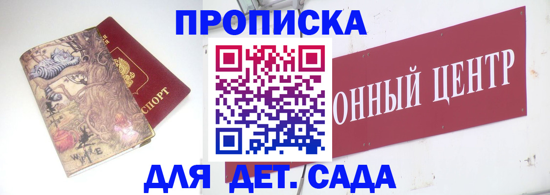 прописка штамп в Чкаловске